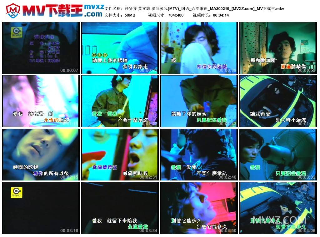 任贤齐 莫文蔚-爱我爱我(MTV)_国语_合唱歌曲_MA300219